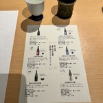 界 玉造 - 日本酒ペアリング