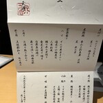 界 玉造 - 夕食メニュー