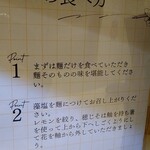 つけめん 無名狼 - 