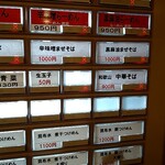 つけめん 無名狼 - 