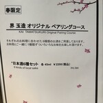 界 玉造 - ドリンクメニュー