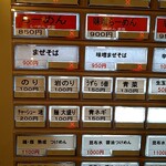 つけめん 無名狼 - 