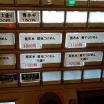 つけめん 無名狼 - 