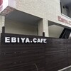 エビヤカフェ