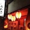 居酒屋 みかさ - メイン写真:
