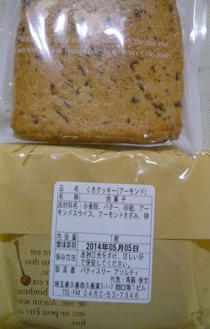 パティスリーアソルティ Pǎtisserie Assorti 久喜 ケーキ 食べログ