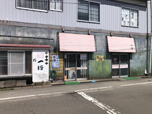 一行食堂 - 鹿角市その他（食堂）