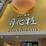 Tsukigeshou - 