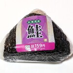 オリジン弁当 - 料理写真:源おにぎり・鮭(171円)