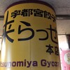 来らっせ 本店