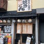 Fukushima Sakaba - お店　2024／5