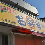ほか弁　日本亭 - 