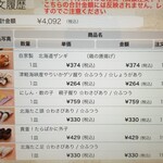 回転寿し トリトン - 注文履歴。