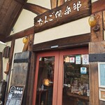 たまご倶楽部 - 