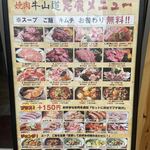 焼肉牛山道 - 