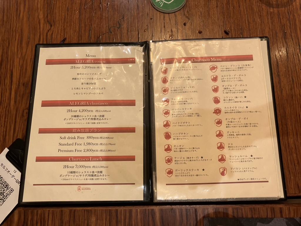 メニュー写真 : シュラスコレストランALEGRIA shibuya - 渋谷/シュラスコ | 食べログ