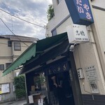 たいやき わかば - 外観