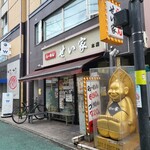 せい家 - 店頭