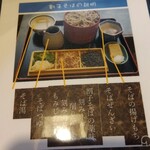 中国山地蕎麦工房 ふなつ - 