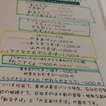 中国山地蕎麦工房 ふなつ - 