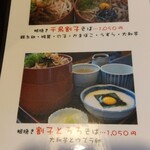 中国山地蕎麦工房 ふなつ - 