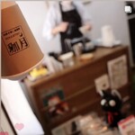 陶器手廻し焙煎所 珈月 - 