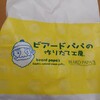 ビアードパパの作りたて工房 イオンモール名取店