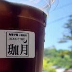 陶器手廻し焙煎所 珈月 - 