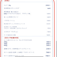 アラカルト各種