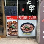 豚大学 新橋校舎 - 