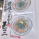 自家製さぬきうどんと肉 新橋甚三 - 