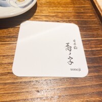 日本橋 蕎ノ字 - 