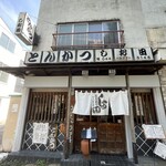 とんかつ しお田 - 