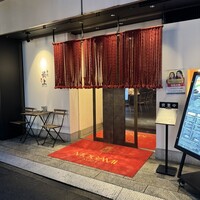 串処 最上 心斎橋店 - 