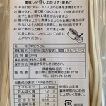 須崎食料品店 - 裏面のラベル。
      賞味期限は長く、約3ヶ月ほど。