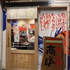 魚がし食堂　中央市場店