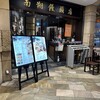 南翔饅頭店 六本木ヒルズ店