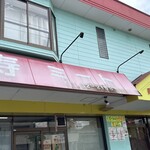 248585678 - 宮崎市大塚町にあるお店。寿ミートさんです。