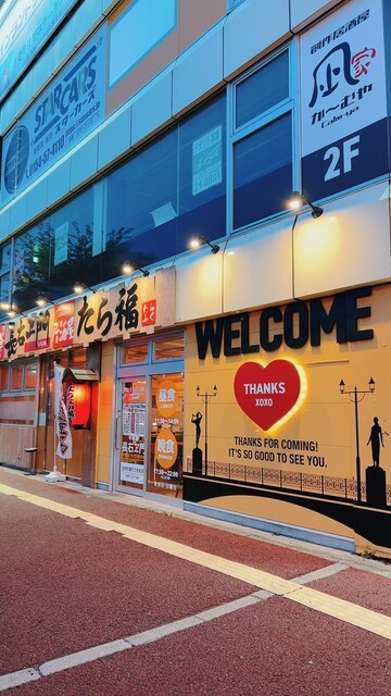 中華屋 長右ヱ門 - 釧路（中華料理）の写真