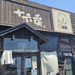 十六房 - 