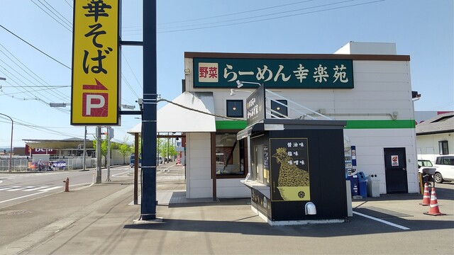 幸楽苑 角田店 - 角田（ラーメン）の写真
