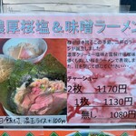 麺屋　たか - 味噌ラーメンも食べてみたかったですが売り切れ