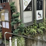 ラトリエ プリュ - 