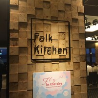 フォルク キッチン オールデイダイニング  - 