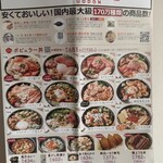 魚丼 原木中山店 - メニュー