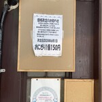 立喰うどん・そば　大和庵 - おにぎりが＠100円→＠150円になります