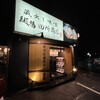 麺場 田所商店  流山店