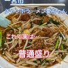 ジャンボラーメン愛ちゃん