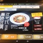 中国料理 ファンファン - 