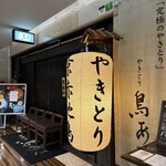 Yakitori Toriasa - 